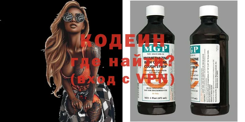 цены   Бабаево  МЕГА вход  Кодеиновый сироп Lean напиток Lean (лин) 