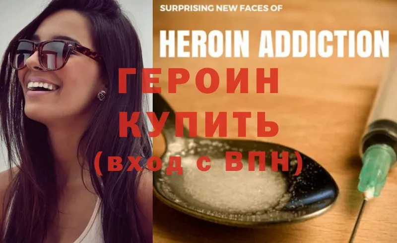 Героин Heroin  Бабаево 